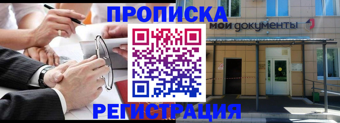 миграционный учет в Заозёрске
