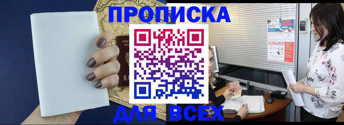 временная регистрация купить в Заозёрске