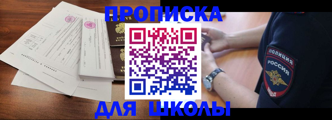 временная регистрация недорого в Заозёрске