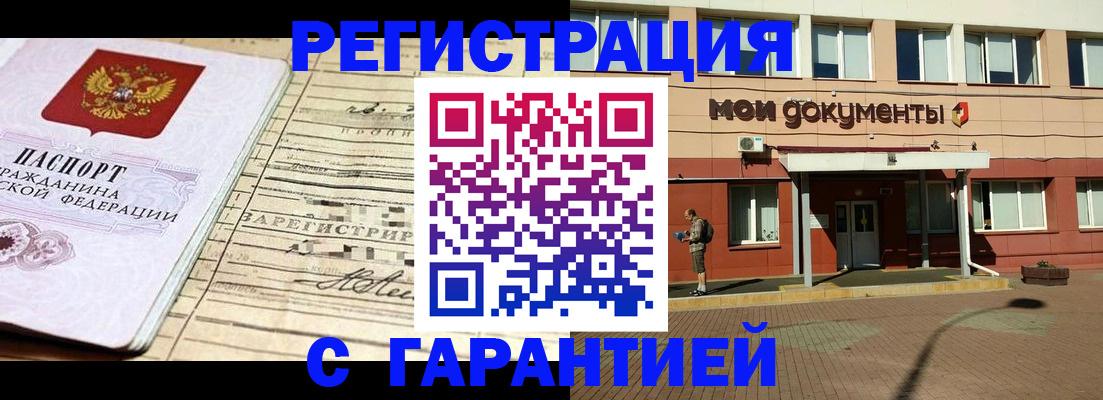 временная регистрация поиск в Заозёрске