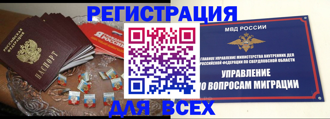 временная регистрация для всех в Заозёрске